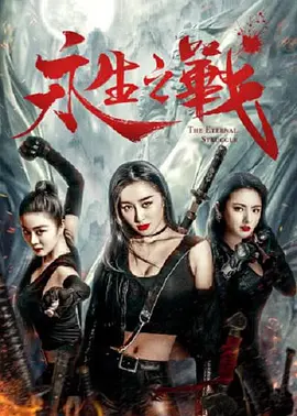 警察故事4之简单任务