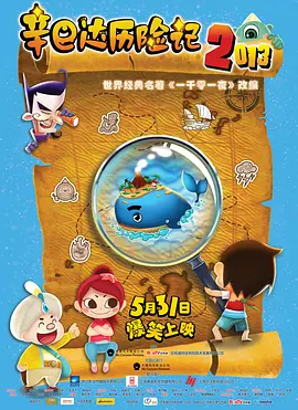 探险故事