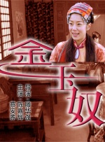 甜蜜蜜的姨丈姨母