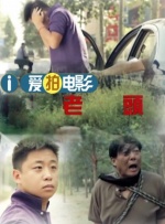 俺来操