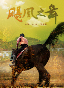 禁忌：新姐妹
