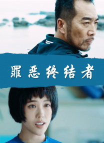 花蛇的隐秘